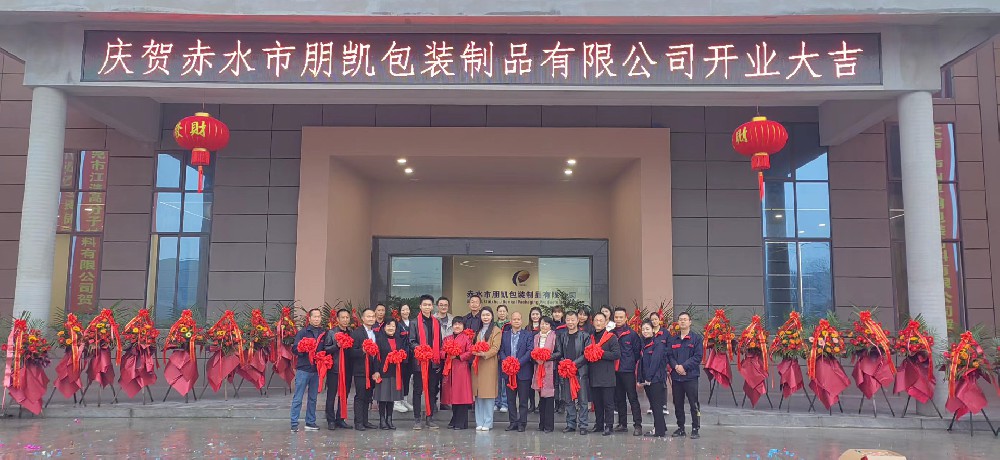 赤水(shuǐ)朋(péng)凱公司開(kāi)業(yè)了(le)！！
