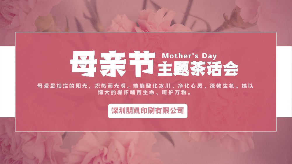 母親節茶話(huà)會(huì)